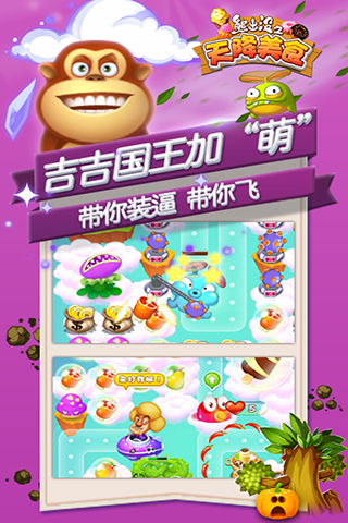 熊出没之天降美食高清版 v9.0.1 安卓版 1