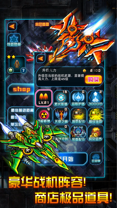 雷霆战机2内购破解版 v2.00.00 安卓最新版 0