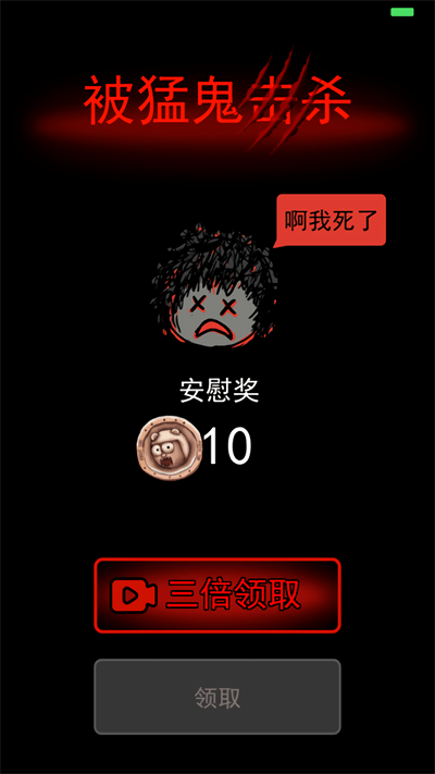 猛鬼差馆最新版 v21.01.20 安卓版 0