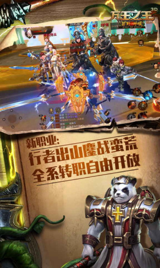万王之王3d手机游戏下载