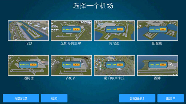 机场控制台3d中文版 v1.307 安卓版 0