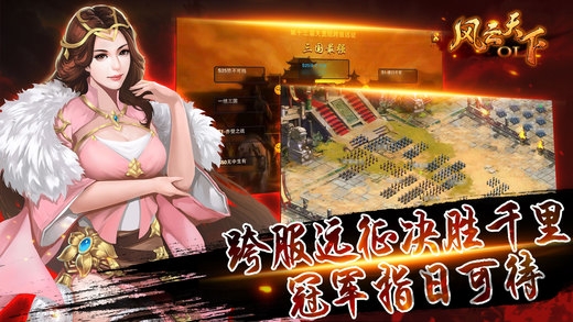 风云天下ol最新版本 v4.85 安卓版 0