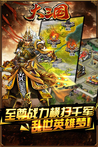 大三国手游 v1.4 安卓最新版 2