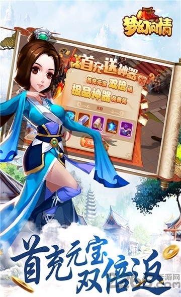 梦幻问情游戏下载