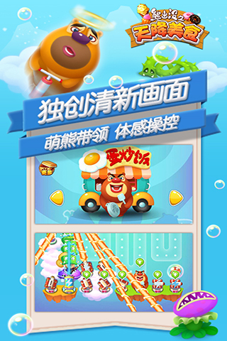 熊出没之天降美食高清版 v9.0.1 安卓版 2