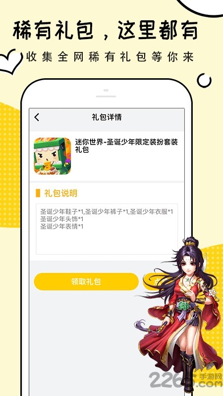 礼包君官方正版最新版 v1.2.7 安卓手机版 2