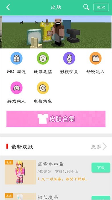 游戏狗我的世界助手 v5.0.7 安卓版 0