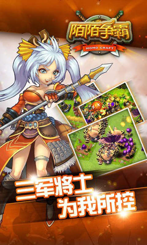 陌陌争霸手游 v1.18 安卓版 2
