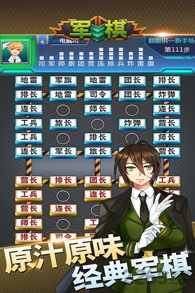 军棋手机版 v1.52 安卓版 0