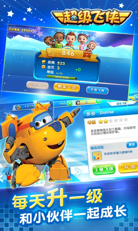超级飞侠手机游戏 v1.4.5 安卓版 2
