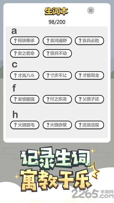 成语小秀才完整版 v1.9.1 安卓免费版 1