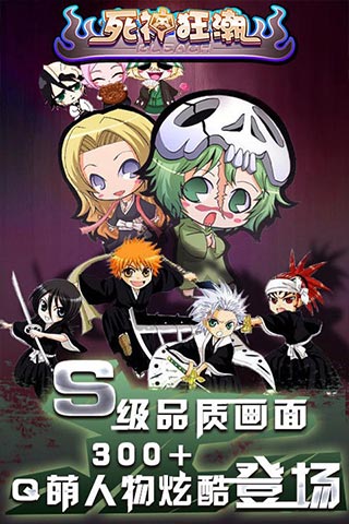 死神狂潮app
