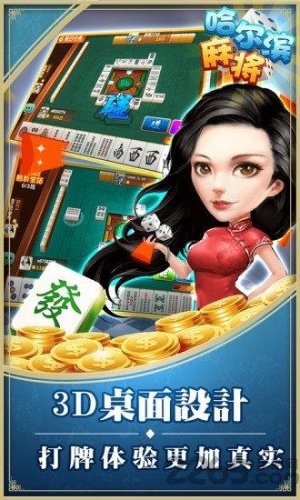 哈尔滨麻将app v4.10.27 安卓版 2