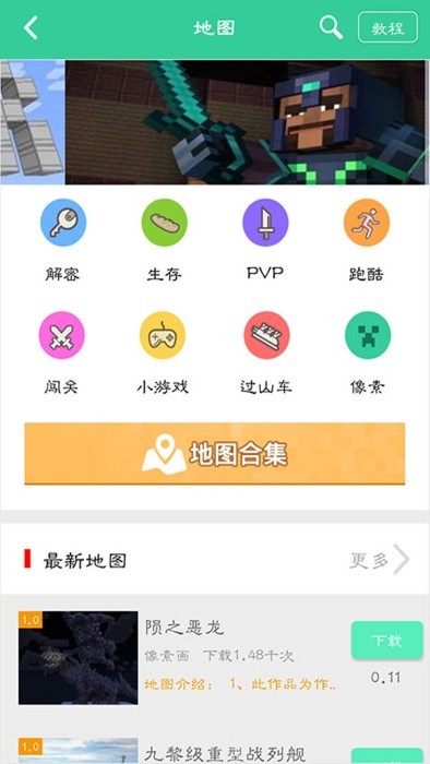 游戏狗我的世界助手 v5.0.7 安卓版 1