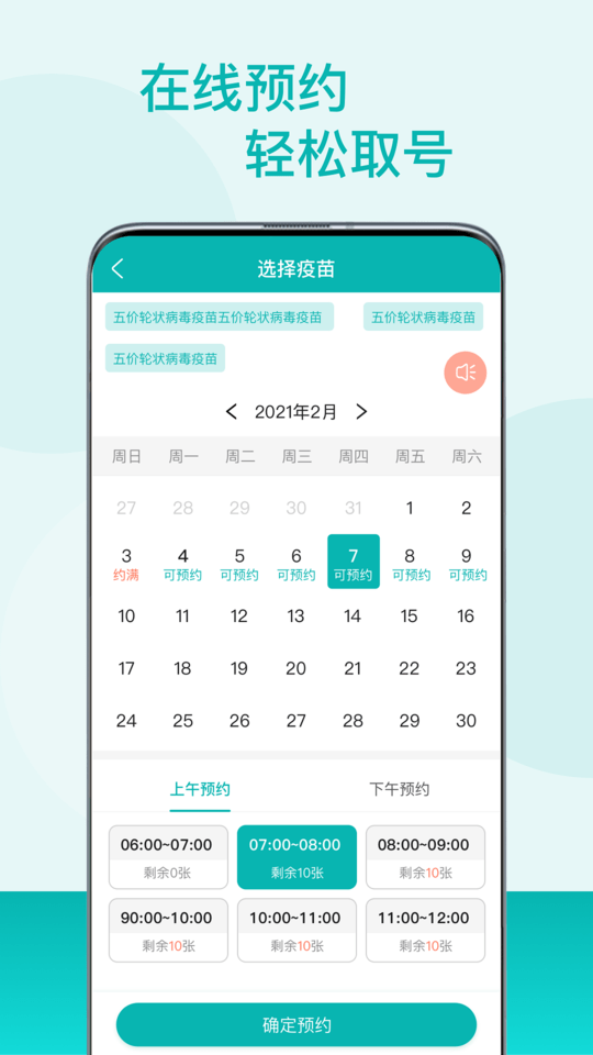 粤苗app接种预约 v1.8.92 安卓版 1