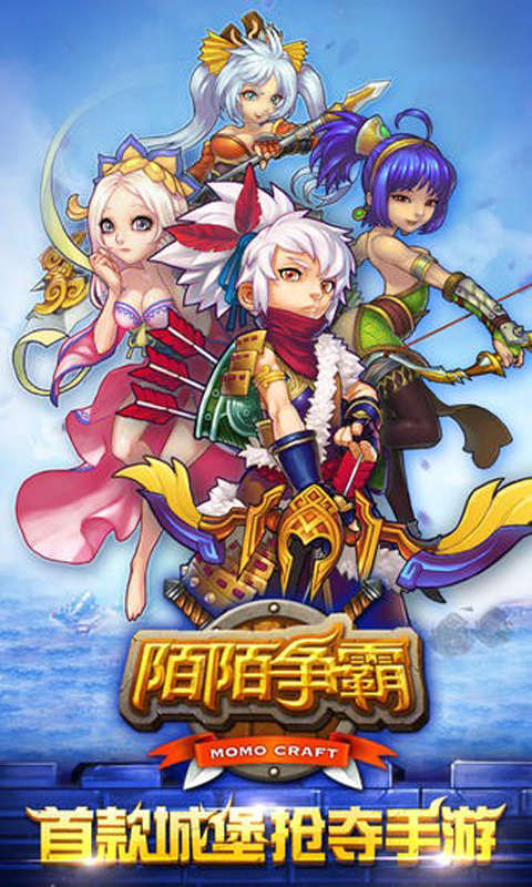 陌陌争霸手游 v1.18 安卓版 1
