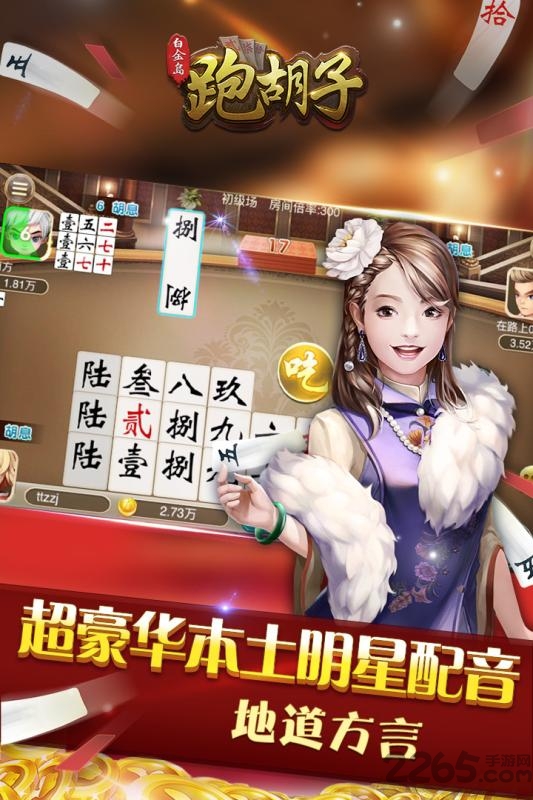 白金岛跑胡子官方版 v4.0.0 安卓最新版 3