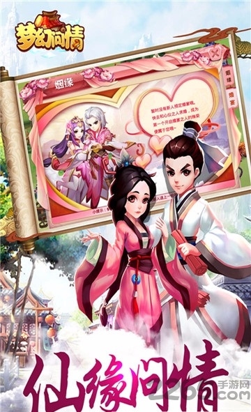 梦幻问情手游官方版 v1.00.24 安卓最新版 4