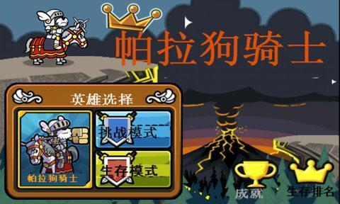 帕拉狗骑士无敌版 v2.3.0 安卓汉化版 2