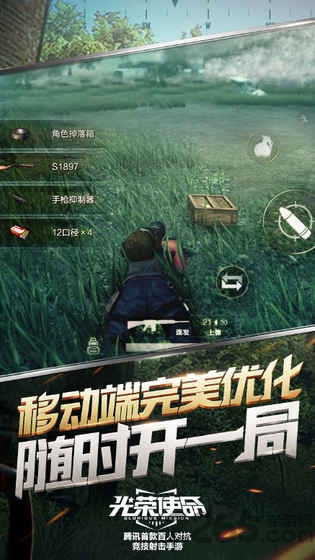 光荣使命使命行动内购破解版 v1.0.31 安卓版 2