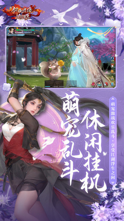 新剑侠情缘游戏 v2.26.1 安卓版 0