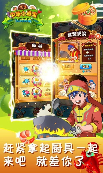 中华小当家天降美食游戏 v1.1 安卓最新版 0
