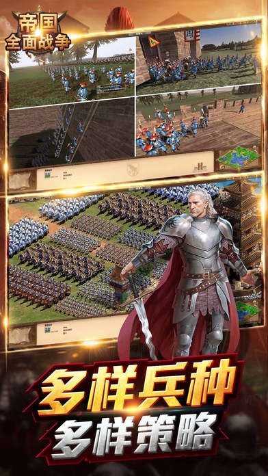 帝国全面战争手机版 v1.4 安卓官方版 2