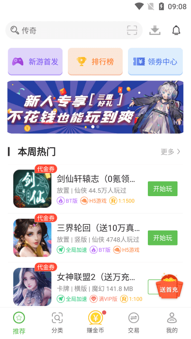 最笨游戏盒子app v3.9.1313 安卓版 3