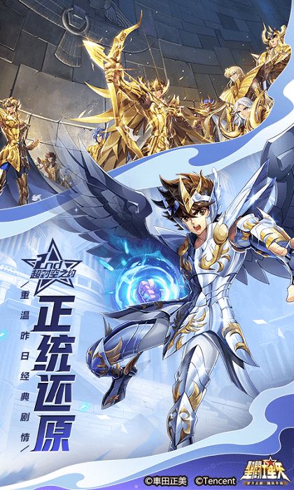 圣斗士星矢手机游戏