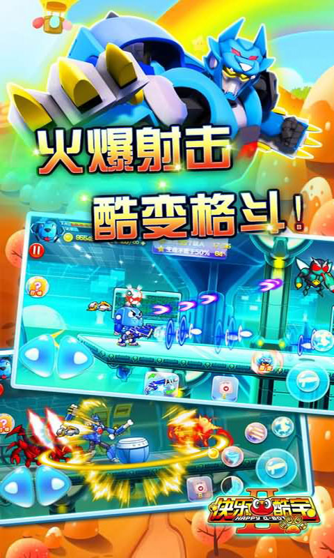 快乐酷宝2超能特工内购破解版 v1.1.8 安卓无限钻石版 2