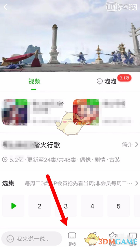爱奇艺视频影吧使用教程(影吧怎么用)
