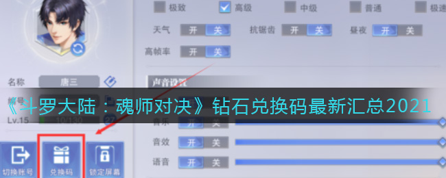 斗罗大陆魂师对决最新钻石兑换码有哪些(钻石兑换码最新汇总2021)