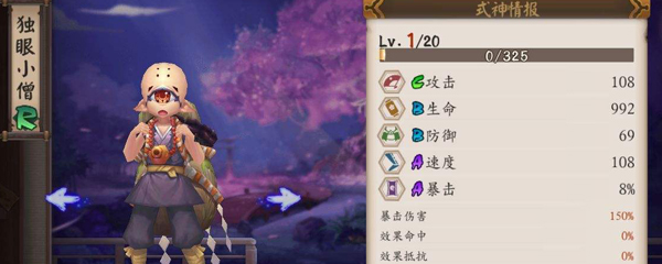 阴阳师小僧哪里多(独眼小僧获得途径)