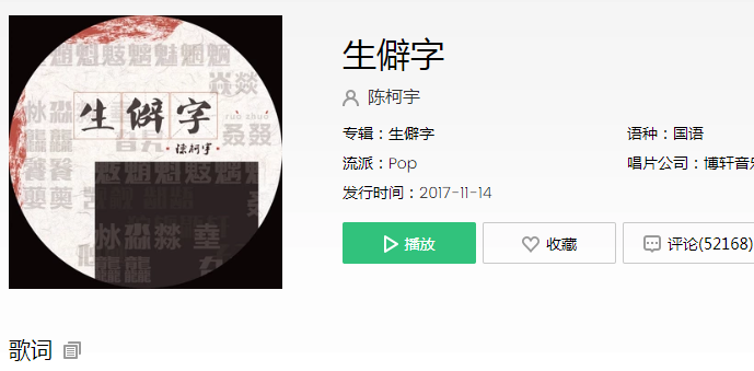 抖音我们中国的汉字是什么歌(我们中国的汉字落笔成画留下五千年的历史歌曲