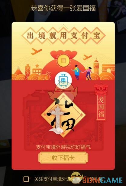 《支付宝》马云五福手势图片玩法介绍
