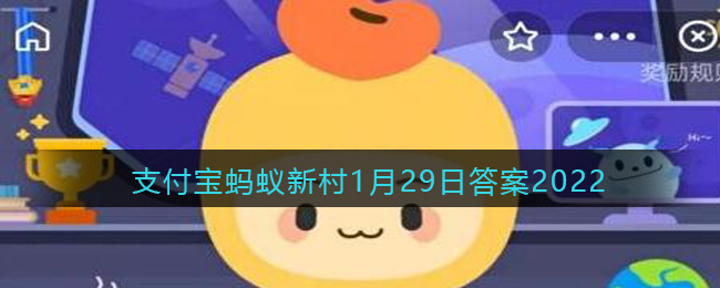 硼肥在杨梅膨果时期能增加种子的饱满程度对吗(支付宝蚂蚁新村1月29日答案2