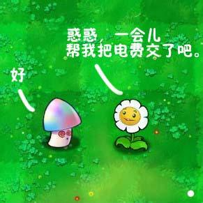 《植物大战僵尸2》植物图鉴之魅惑菇（未来世界）