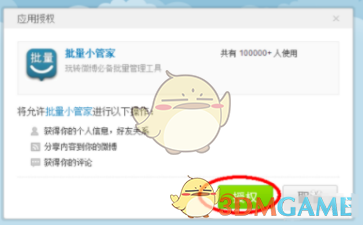 《新浪微博》批量删除微博方法介绍