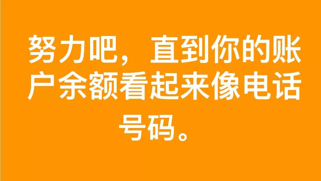 抖音努力吧直到你的账户余额图片