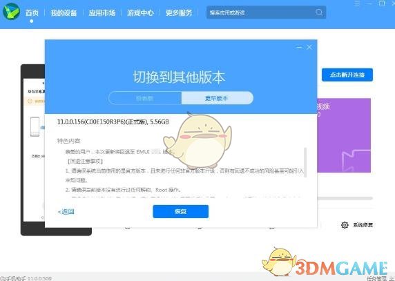 鸿蒙系统退回安卓系统教程