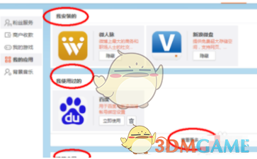 《新浪微博》批量删除微博方法介绍