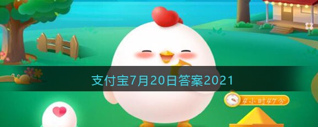 古人也会把女性称作“女士＂吗(支付宝7月20日答案2021)