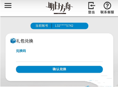 《明日方舟》10月礼包兑换码领取2022