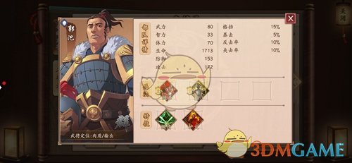 《策魂三国》郭汜属性技能图鉴一览