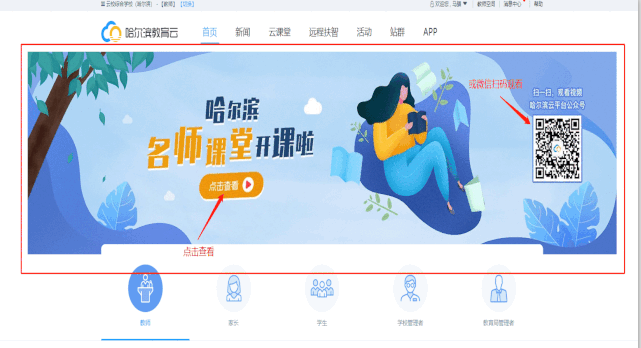 哈尔滨教育云平台登录入口(哈尔滨教育云平台官网)