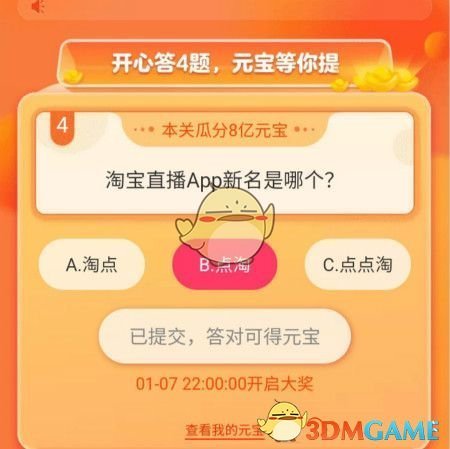 淘宝直播app新名是哪个