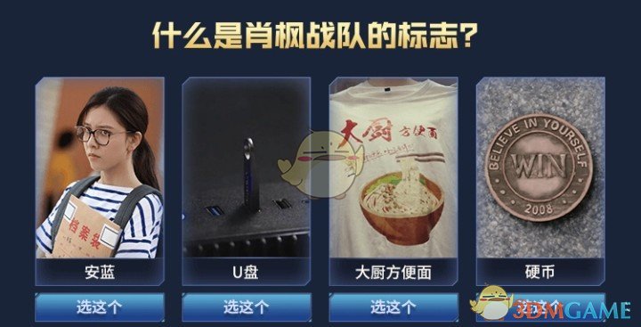 CF网剧答题答案大全