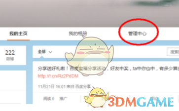 《新浪微博》批量删除微博方法介绍