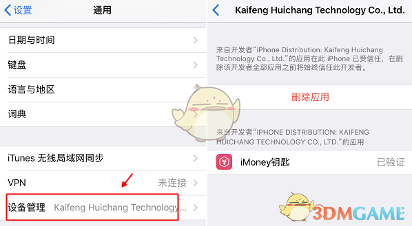 《imoney钥匙》下载安装教程