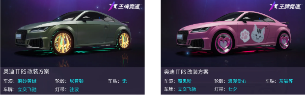 《王牌竞速》奥迪TT RS介绍